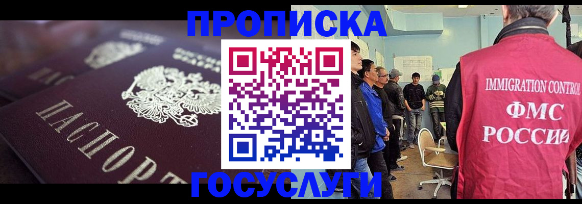 прописка ребенка в Дмитрове