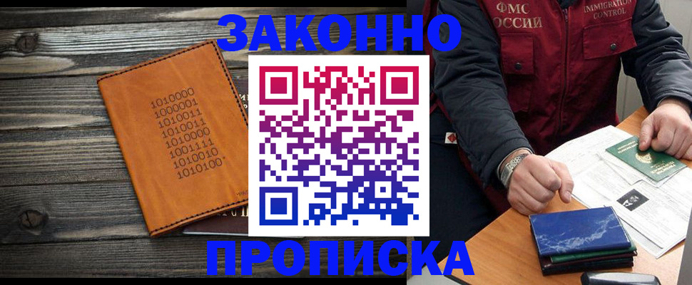 прописка штамп в Дмитрове