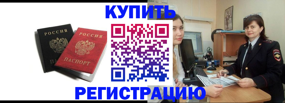 временная регистрация недорого в Дмитрове