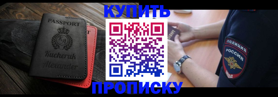 прописка штамп в Дмитрове